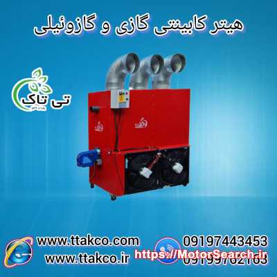 هیتر کابینتی صنعتی : گرمایش قدرتمند برای فضاهای بزرگ